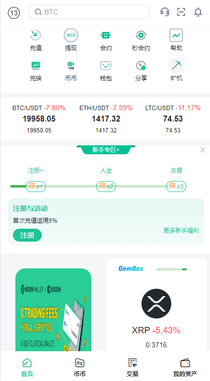 二开精仿kucoin交易所/矿机质押/币币秒合约多语言交易所