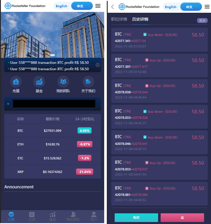 全新海外Rockefeller微交易系统源码,BTC虚拟币微盘平台源码,包含基金理财玩法